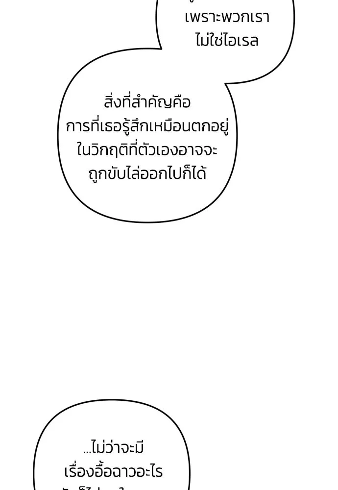 ฉันจะจีบท่านดยุกแดนเหนือ ตอนที่ 18 รูปที่ 2