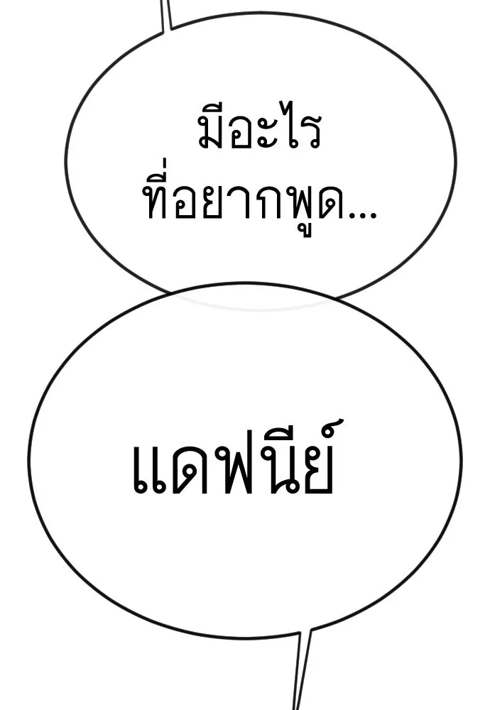 ยุคแห่งยอดมนุษย์ ตอนที่ 100 รูปที่ 65