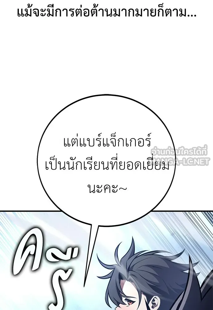 ไอ้เพลเยอร์นั่น ฉันฆ่ามันเอง ตอนที่ 96 รูปที่ 36