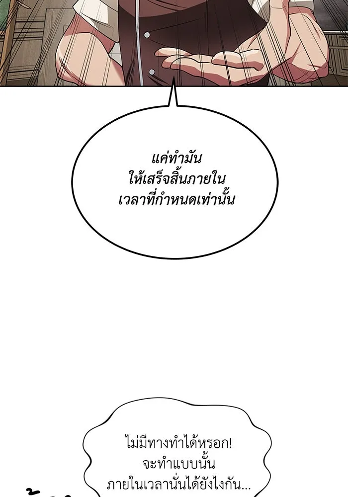 ชีวิตพลิกผันของลอร์ดผู้เกียจคร้าน ตอนที่ 6 ตื่นจากความฝัน รูปที่ 50