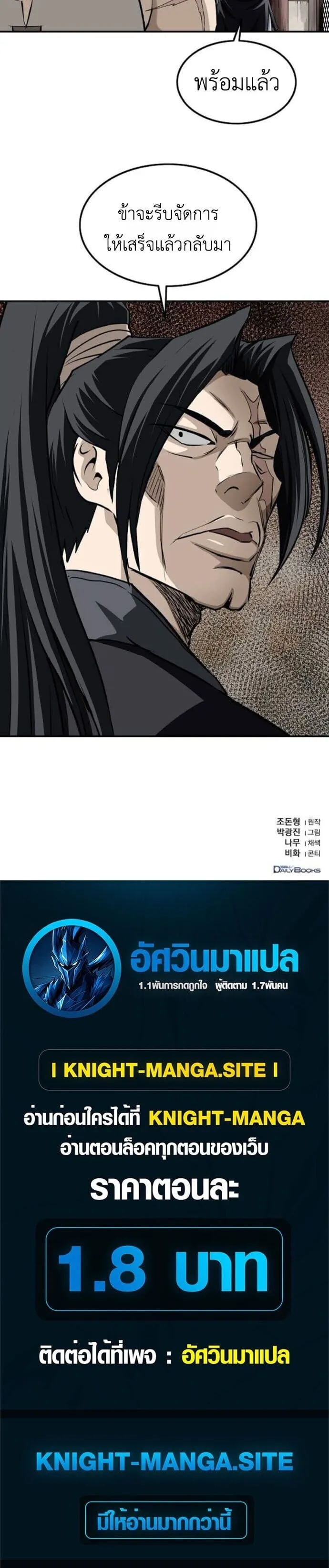 The Supreme Demonic Sword ยอดมารกระบ_ ตอนที่ ตอนที่ 22 รูปที่ 14