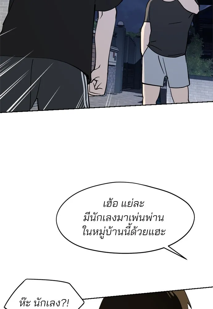 สวยเองนักเลงพอ ตอนที่ 29 รูปที่ 65