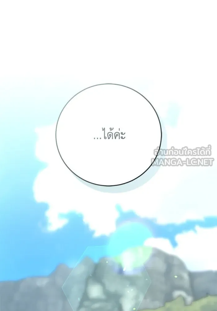 บุตรีดยุกขอไม่แต่งงานbrกับหนุ่มในฝัน ตอนที่ 85 รูปที่ 132