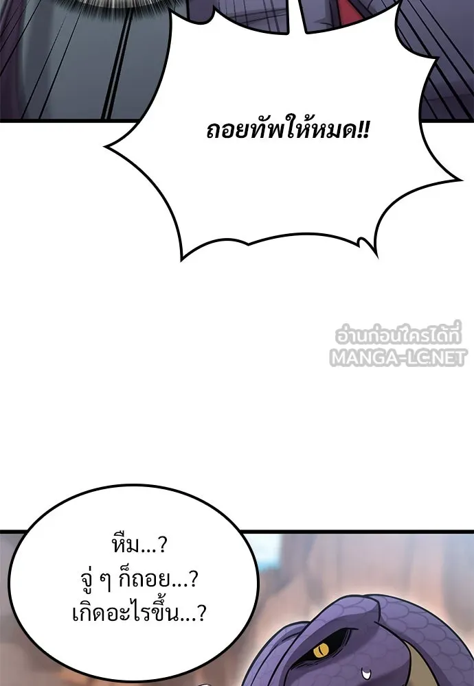 วิถีชาวนาของราชาปีศาจ ตอนที่ 23 รูปที่ 78