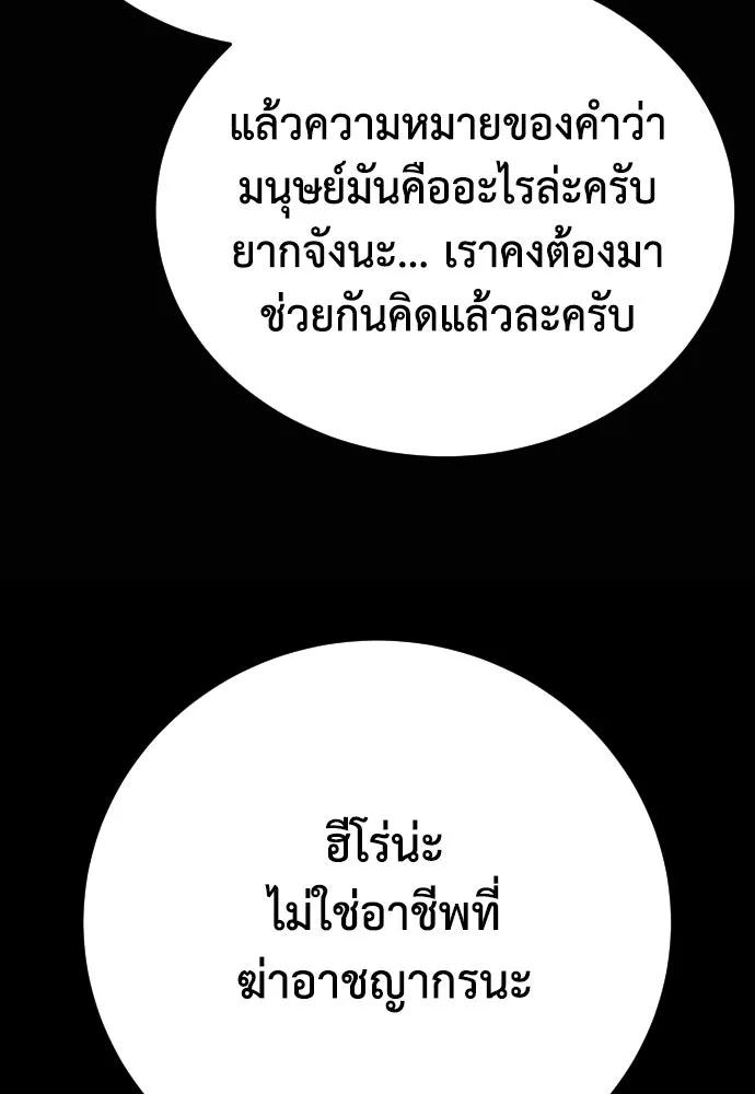 เพชฌฆาตลงทัณฑ์ ตอนที่ 24 รูปที่ 17