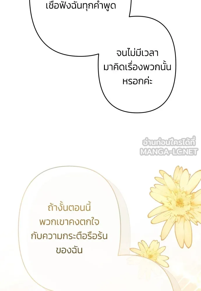 ฉันจะจีบท่านดยุกแดนเหนือ ตอนที่ 52 รูปที่ 45