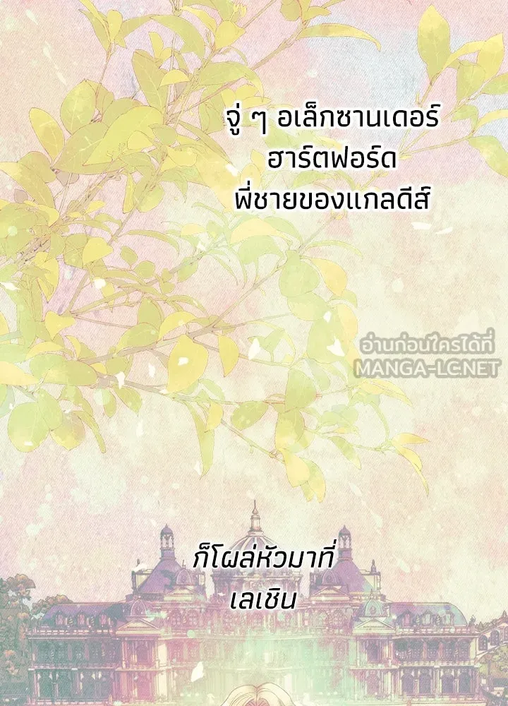 องค์ชายผู้อื้อฉาว ตอนที่ 113 รูปที่ 6