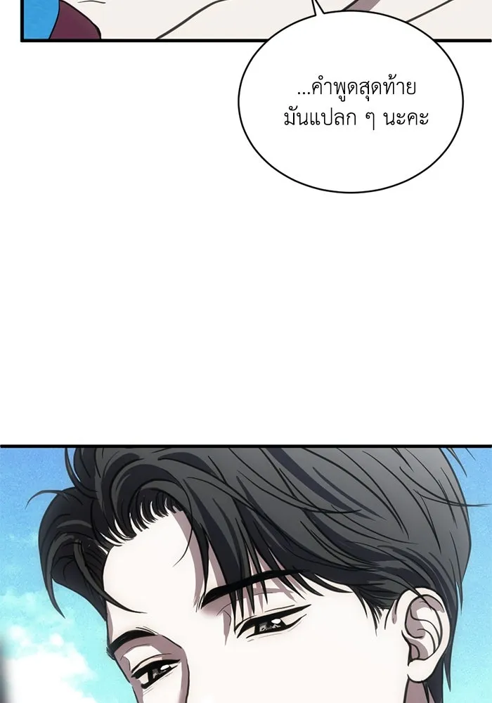 ชีวิตรักฉบับเดจาวู ตอนที่ 36 รูปที่ 53