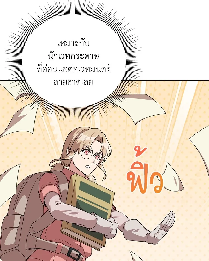 คนสวนโลกฮันเตอร์ ตอนที่ 31 รูปที่ 53