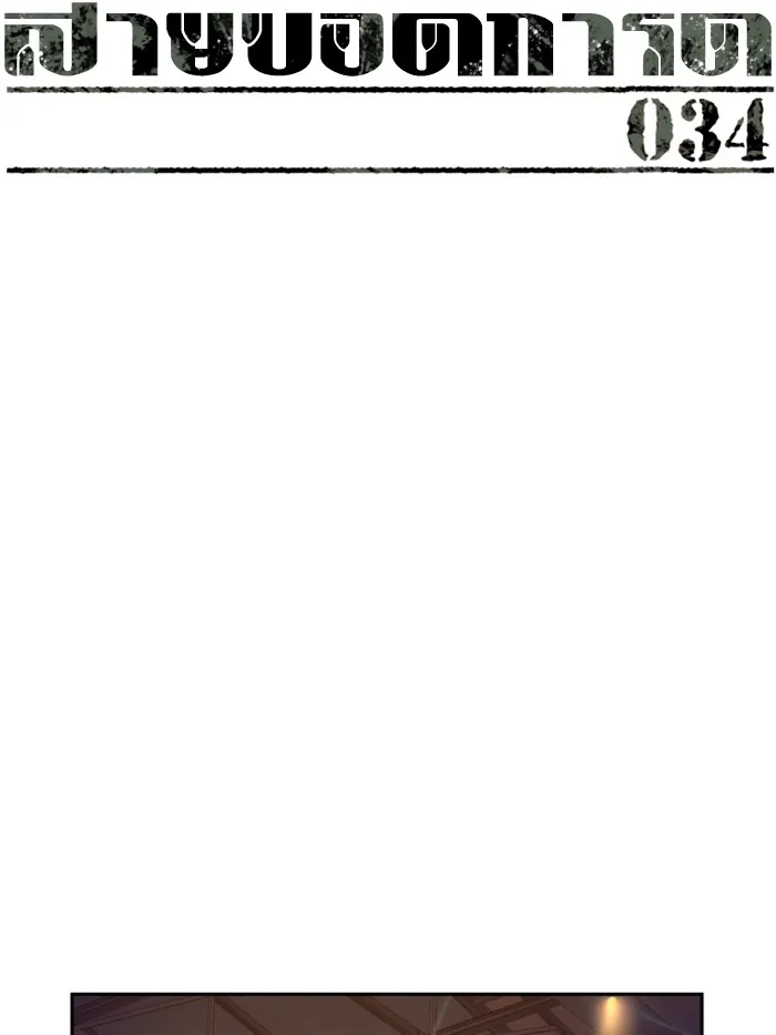 พี่ชายสายบอดี้การ์ด ตอนที่ 34 รูปที่ 10