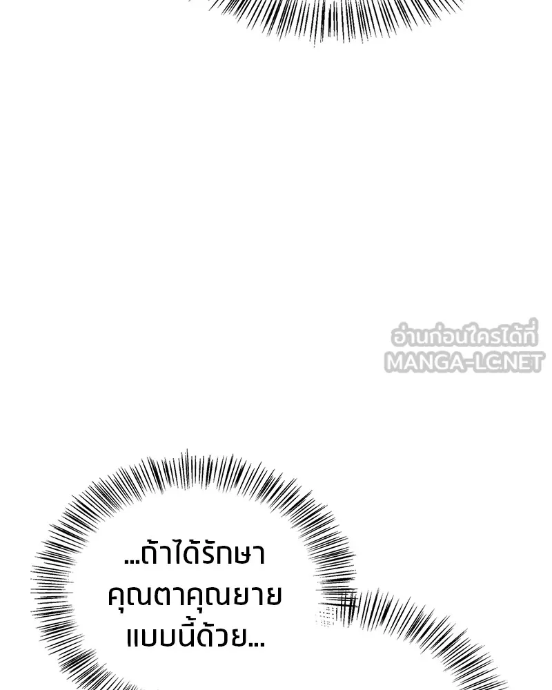 สุดยอดเทรนเนอร์แห่งยุทธภพ ตอนที่ 42 บิงโก! รูปที่ 36