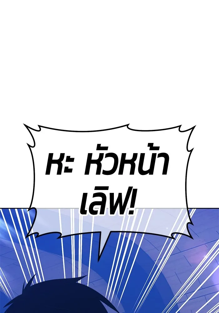 +99 ท่อนไม้พร้อมบวก ตอนที่ 36 ผู้เล่นในตำนาน รูปที่ 226