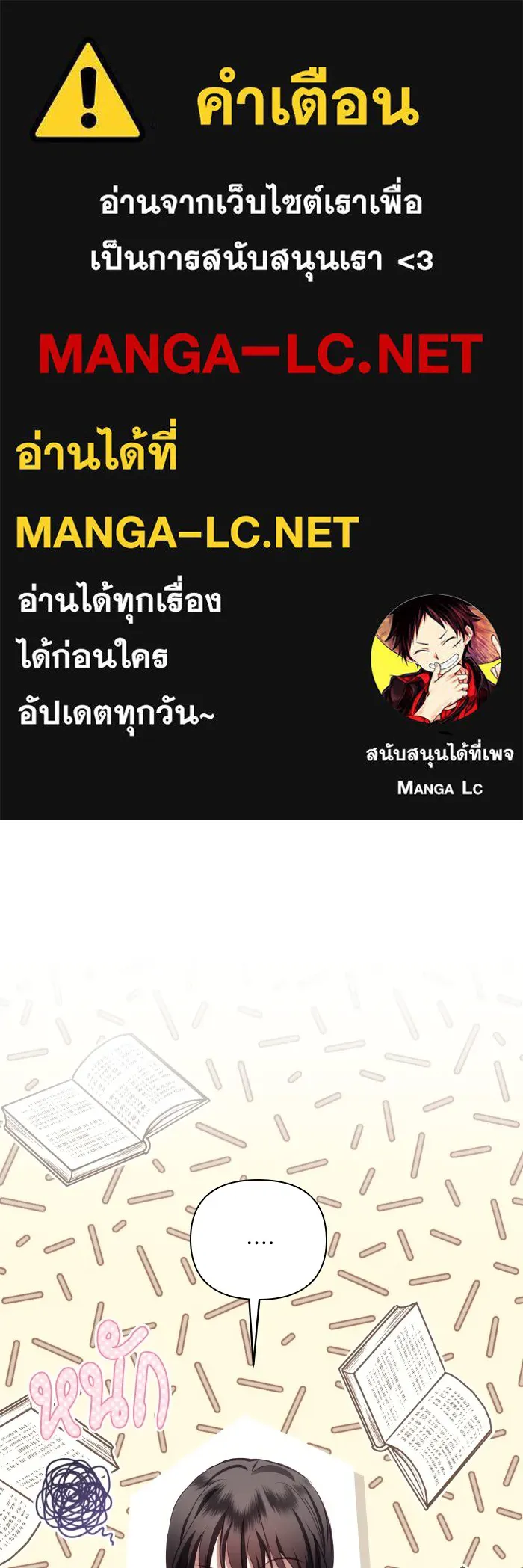 บุตรสาวของดยุกปีศาจ ตอนที่ 88 รูปที่ 1