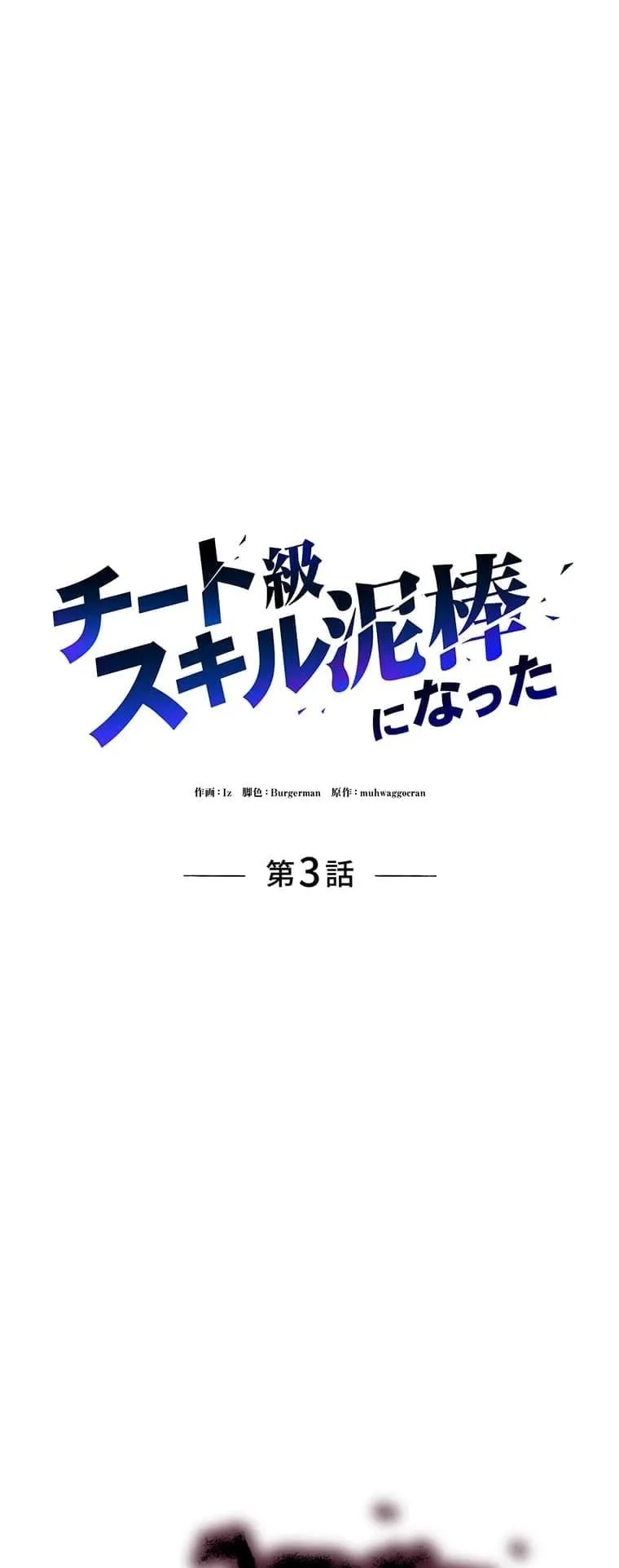 I Became a Cheat-Level Skill Thief ราช_นจอมโจรปล_นสก_ลเทพ ตอนที่ ตอนที่ 3 รูปที่ 22