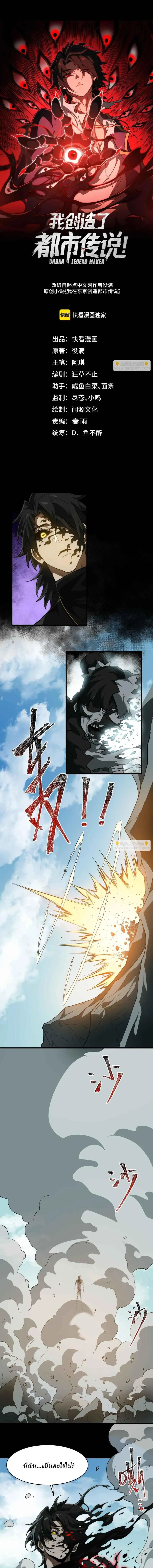 I Created An Urban Legend ตอนที่ ตอนที่ 104 รูปที่ 1