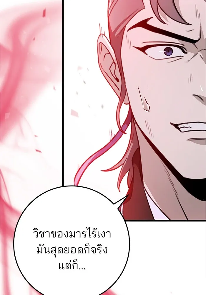 ดาบแห่งจักรพรรดิ ตอนที่ 54 รูปที่ 41