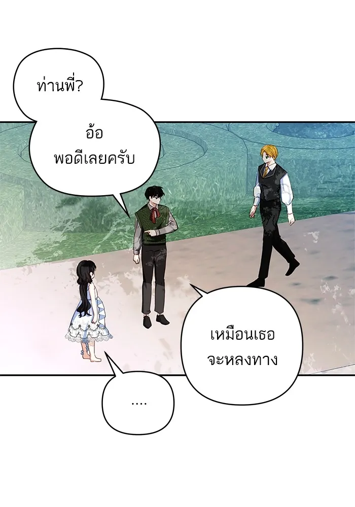 บุตรสาวของดยุกปีศาจ ตอนที่ 94 รูปที่ 44
