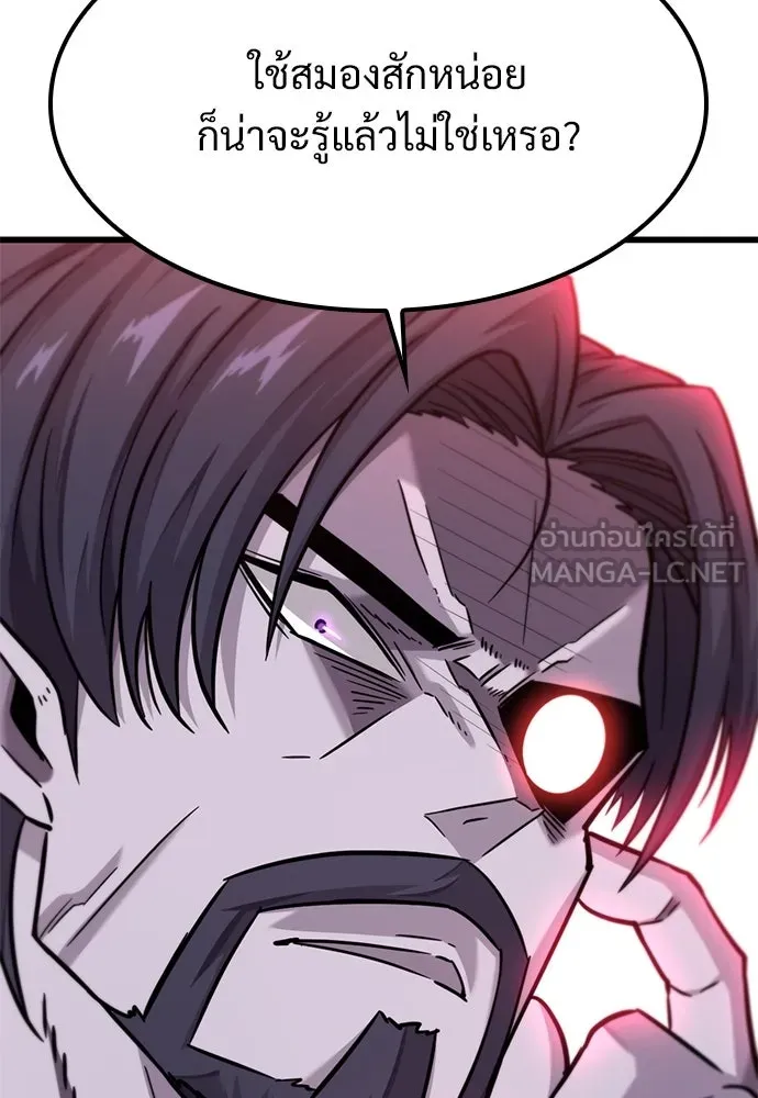 วิถีชาวนาของราชาปีศาจ ตอนที่ 12 รูปที่ 84