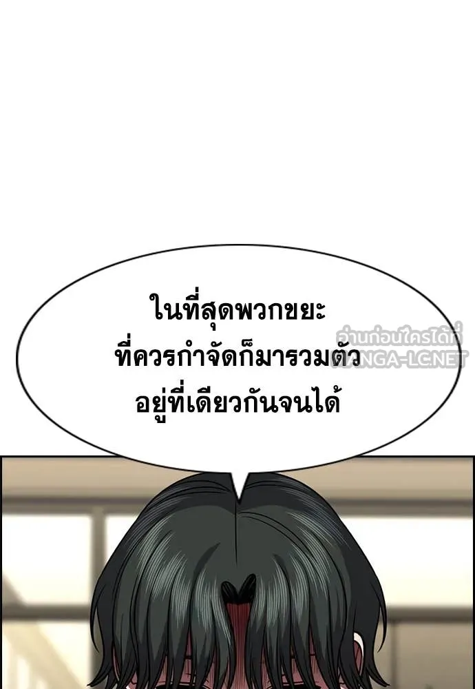 การศึกษาที่แท้จริง ตอนที่ 235 รูปที่ 104