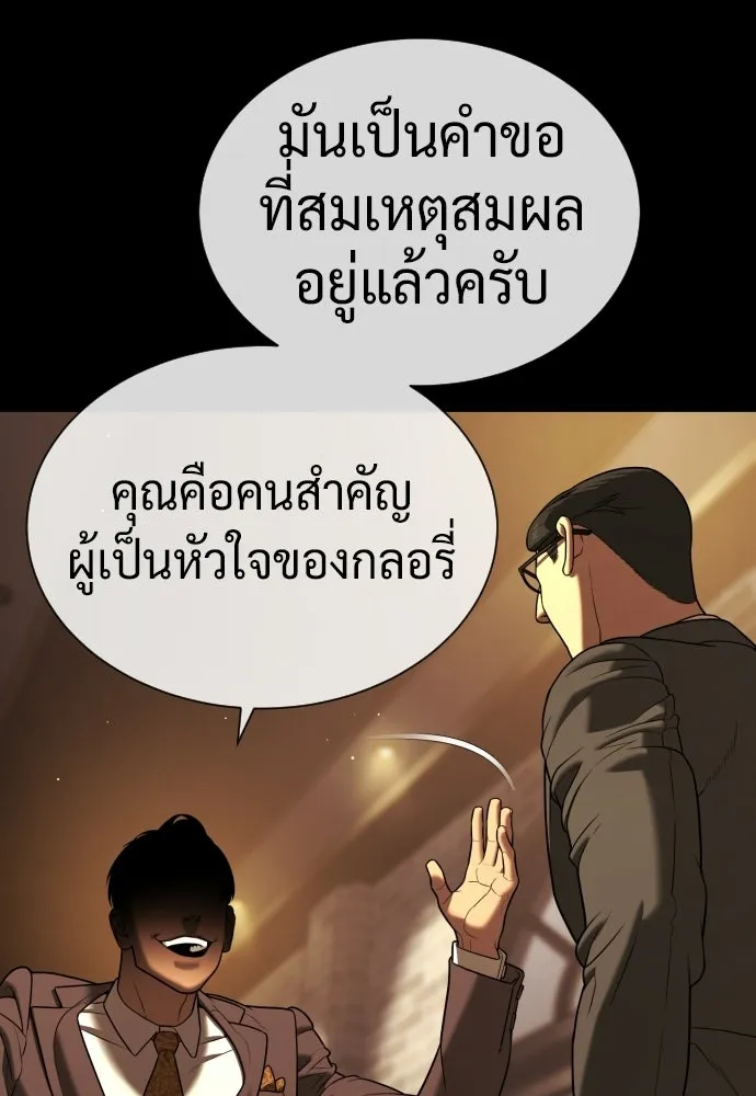 นักฆ่าย้อนวัย ตอนที่ 139 รูปที่ 95