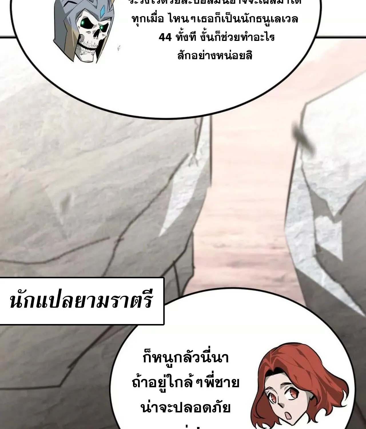 Unparalleled in the Online Gaming World ยอดคน ณ โลกออนไลน_ ตอนที่ ตอนที่ 46 รูปที่ 56