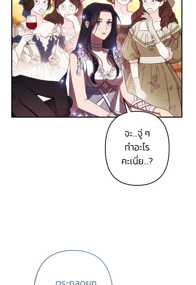 ฉันจะจีบท่านดยุกแดนเหนือ ตอนที่ 49 รูปที่ 25