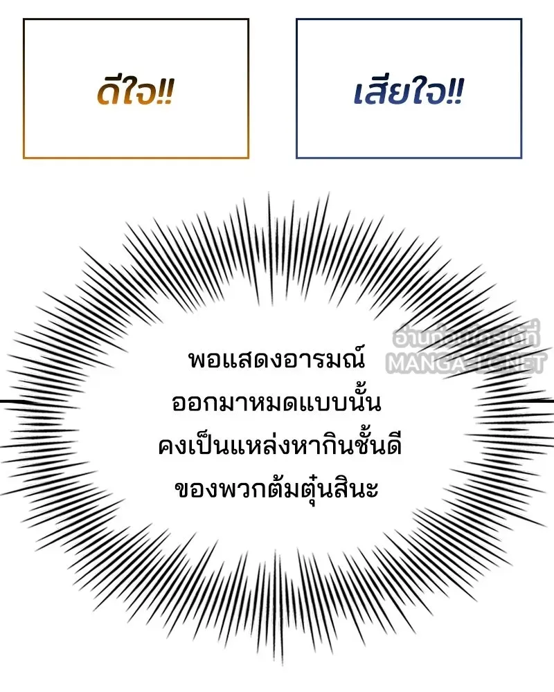 เจ้าชายแผนโบราณ ตอนที่ 25 รูปที่ 156