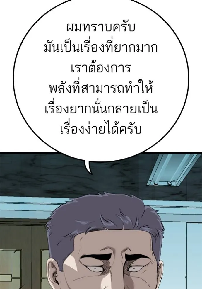 bad guy ตอนที่ 228 รูปที่ 94