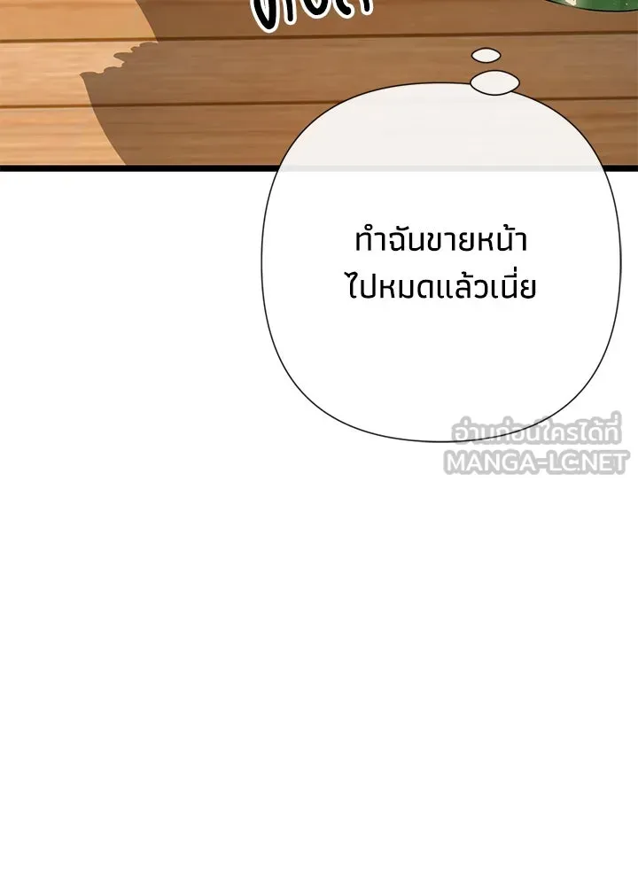 องค์ชายผู้อื้อฉาว ตอนที่ 43 รูปที่ 21