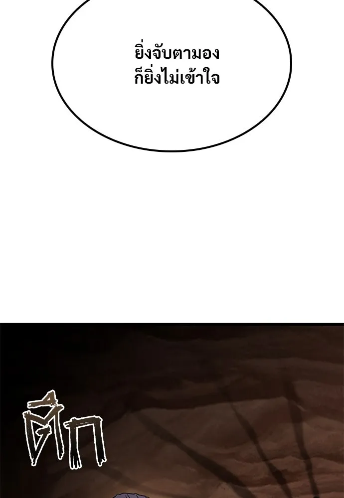 วิถีชาวนาของราชาปีศาจ ตอนที่ 30 รูปที่ 98