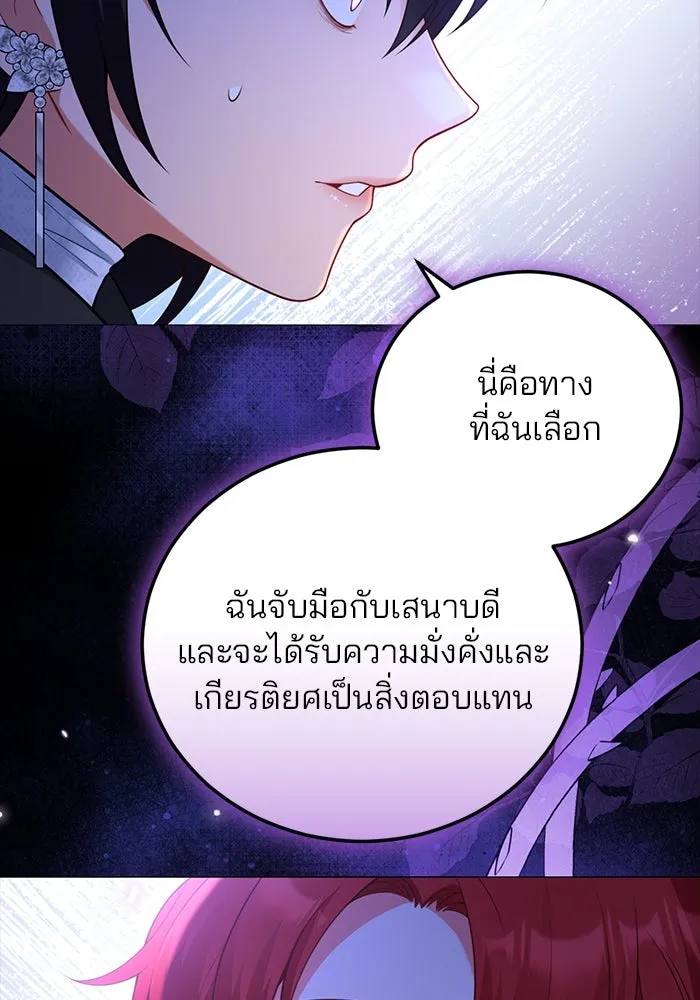 แผนหย่าสามีทรราช ตอนที่ 95 รูปที่ 2