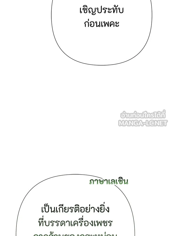 องค์ชายผู้อื้อฉาว ตอนที่ 58 รูปที่ 93