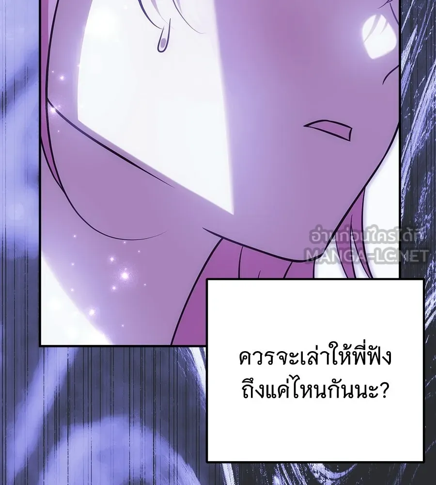 เปลี่ยนบทร้ายให้เป็นบทรัก ตอนที่ 77 รูปที่ 81