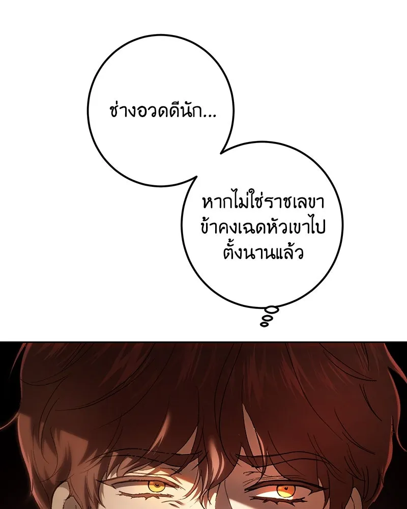 เจ้าหญิงคลั่งแห่งวังหลวง ตอนที่ 118 รูปที่ 37