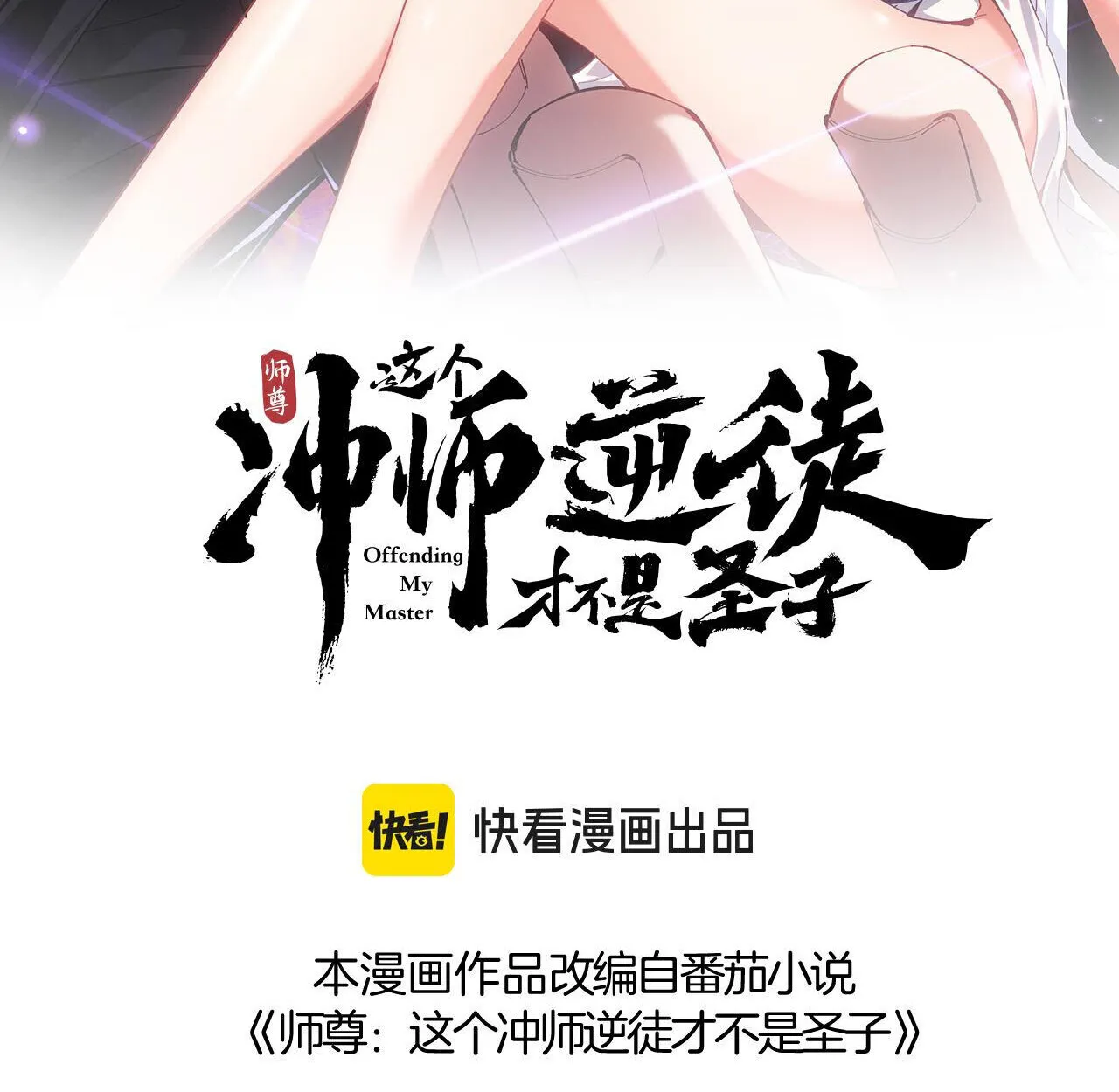 Devious Son of Heaven อาจารย_ ศ_ษย_บ_าขอกบฎนะขอร_บ ตอนที่ ตอนที่ 162 รูปที่ 2