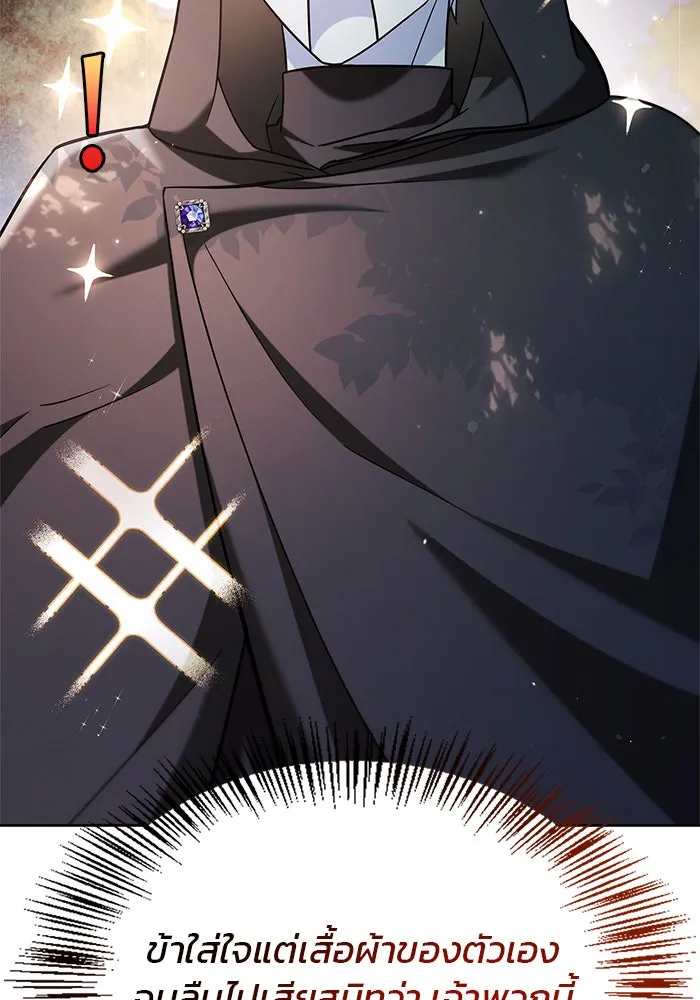 ผมไม่ได้เก่งอย่างที่คิด ตอนที่ 45 รูปที่ 26