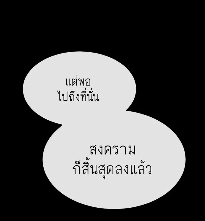 ยุคแห่งยอดมนุษย์ ตอนที่ 15 รูปที่ 83