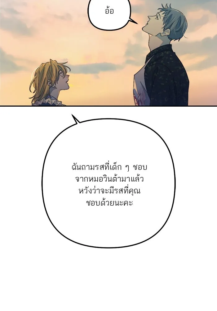 เปย์นี้เพื่อนาย My Sugar Baby ตอนที่ 96 เดือนสาม  ฉันหิวแล้ว รูปที่ 19