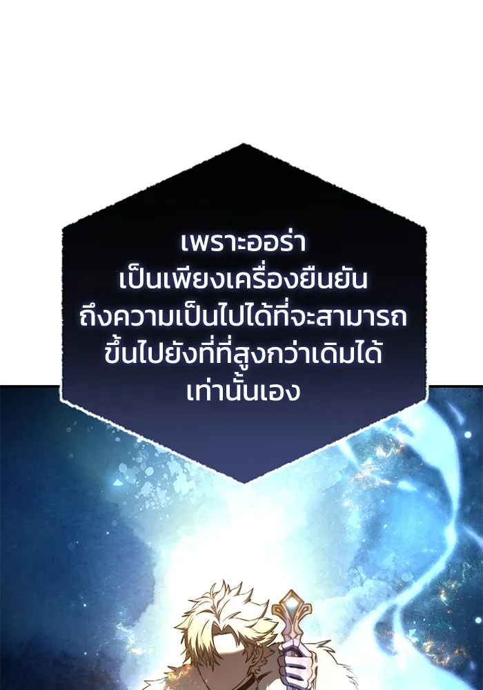 ยอดนักดาบผู้โอบอุ้มดารา ตอนที่ 26 รูปที่ 86