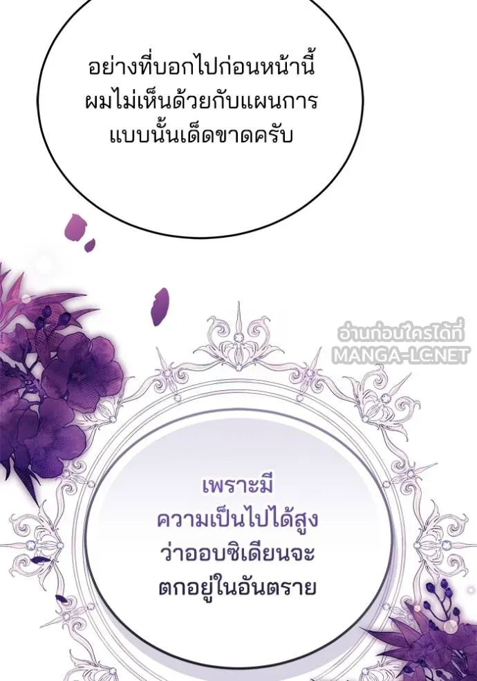 เจ้าสาวอัคนีดำ ตอนที่ 89 รูปที่ 71