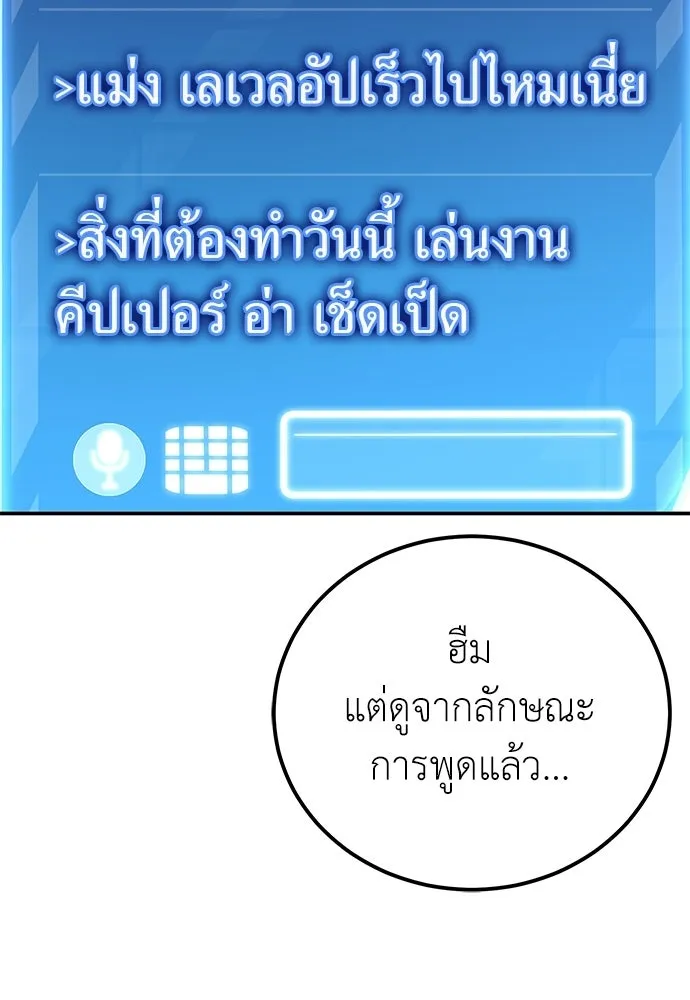 ผู้เชี่ยวชาญวันสิ้นโลก ตอนที่ 30 รูปที่ 32
