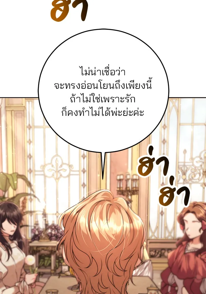 แผนหย่าสามีทรราช ตอนที่ 17 รูปที่ 32