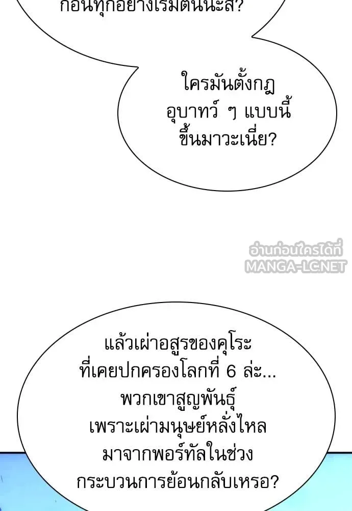 ดรูอิดแห่งสถานีโซล ตอนที่ 190 รูปที่ 67