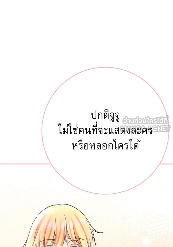 นางร้ายที่ไหนจะมีคุณธรรม ตอนที่ 137 รูปที่ 123