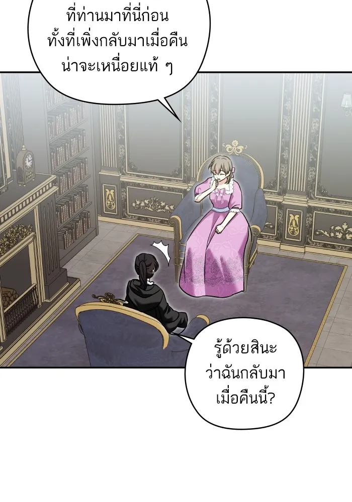 บุตรสาวของดยุกปีศาจ ตอนที่ 134 รูปที่ 28