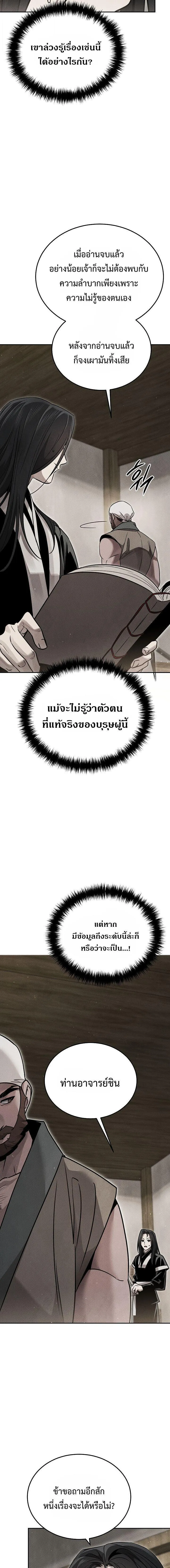 The Divine Demon_s Grand Ascension เส_นทางชำระแค_นส_เทวมารผ_พ_ช_ตสวรรค_ ตอนที่ ตอนที่ 37 รูปที่ 3