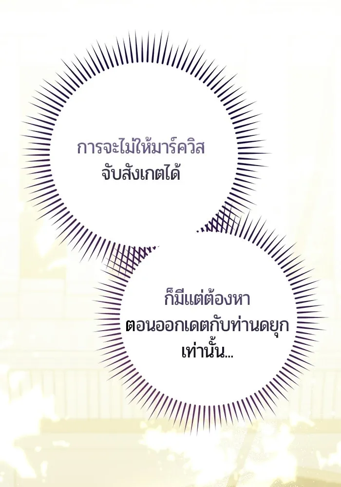 แด่ดยุกผู้สมบูรณ์แบบ ตอนที่ 10 รูปที่ 58