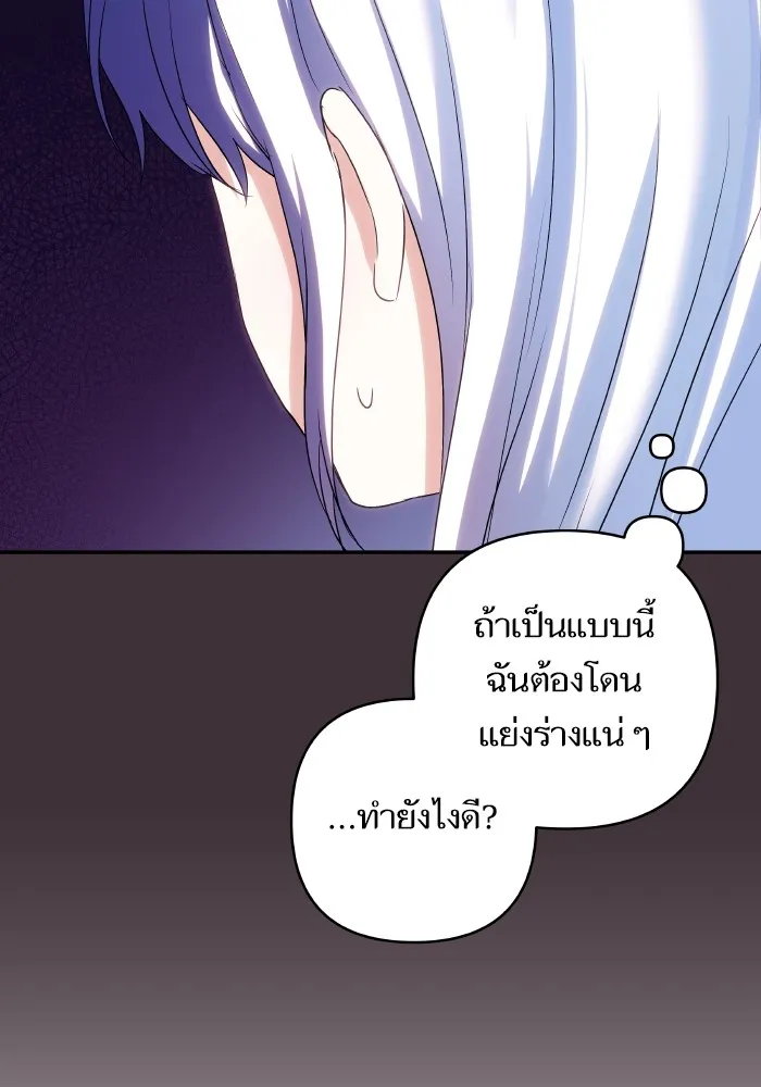บุตรสาวของดยุกปีศาจ ตอนที่ 116 รูปที่ 92