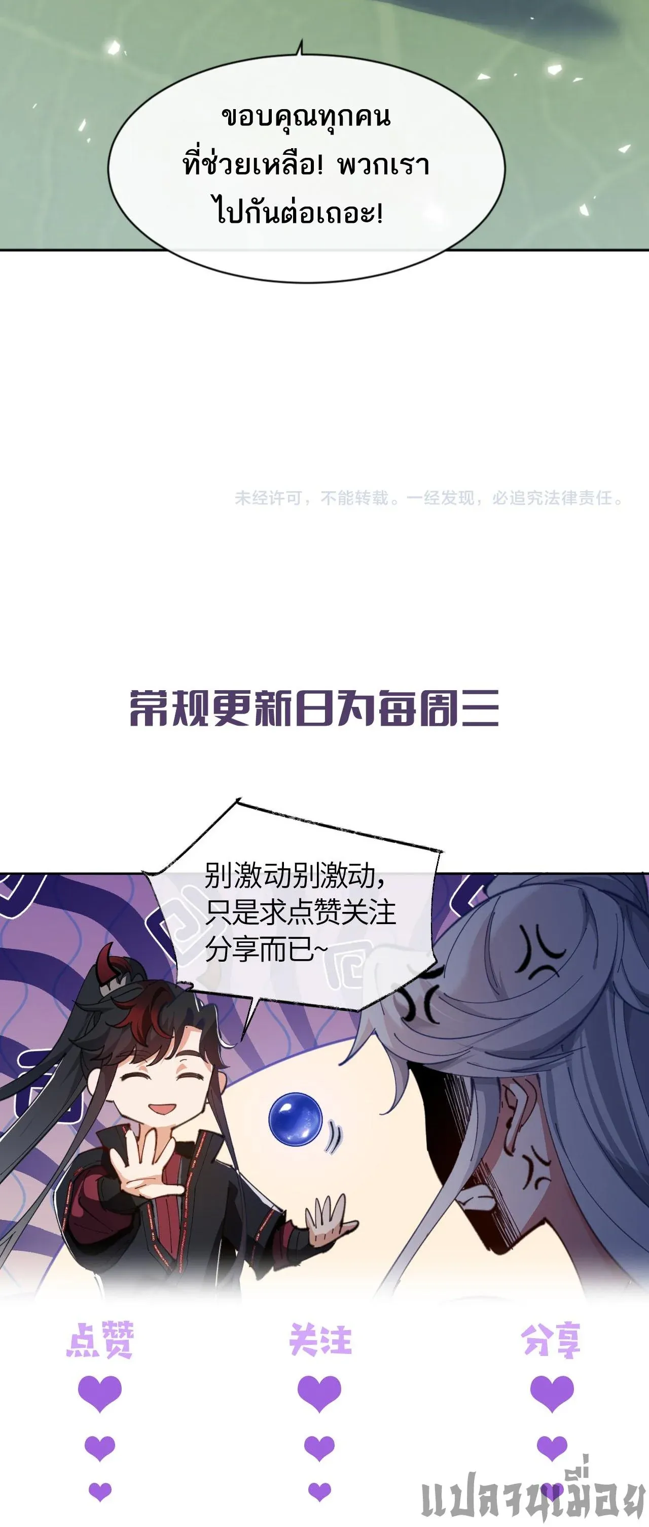 Devious Son of Heaven อาจารย_ ศ_ษย_บ_าขอกบฎนะขอร_บ ตอนที่ ตอนที่ 69 รูปที่ 10