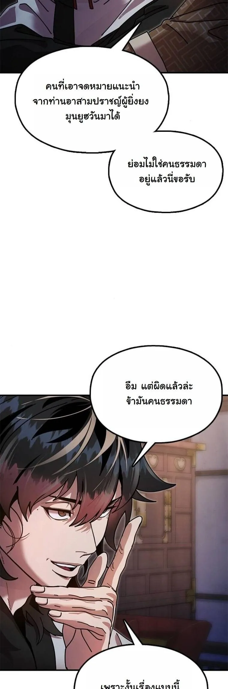 Chronicles of the Lazy Sovereign บ_นท_กของราชาจอมข_เก_ยจ ตอนที่ ตอนที่ 20 รูปที่ 34